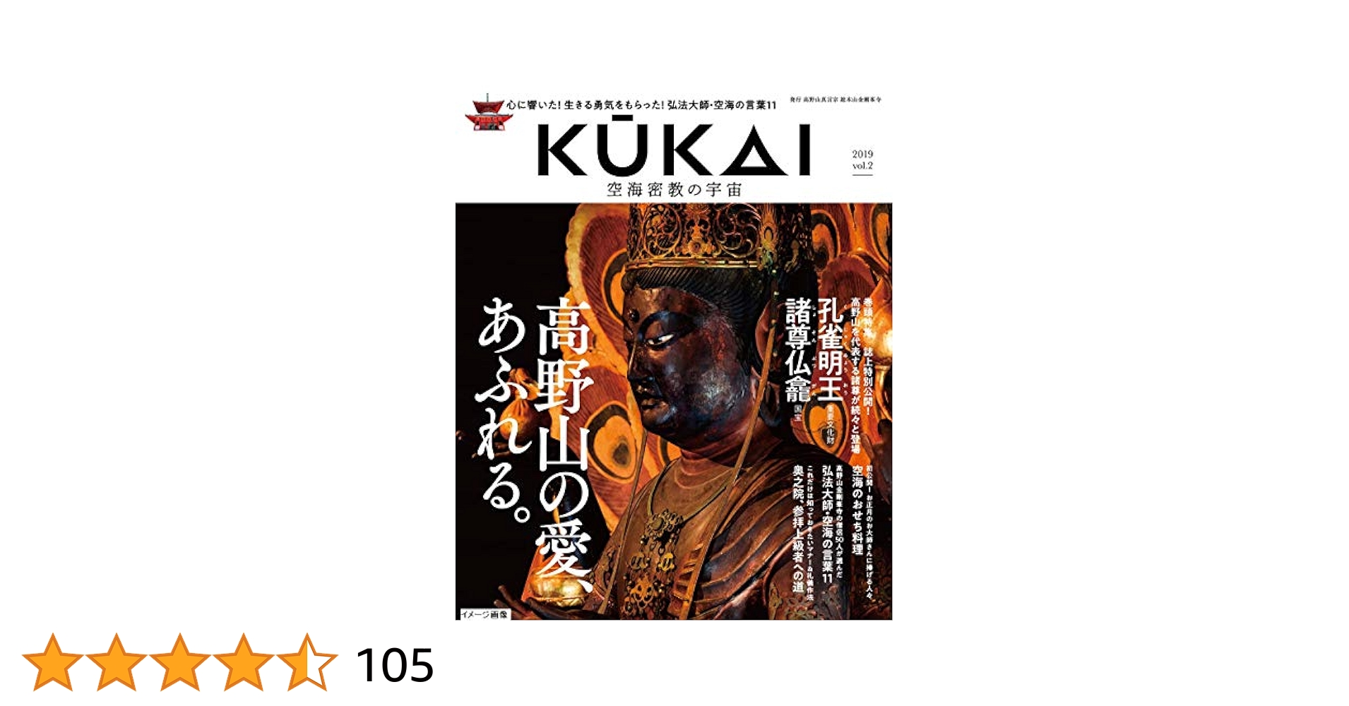 KUKAI 空海密教の宇宙 vol.1 〜 vol.5 KUKAI 空海密教の宇宙 vol.5 (MUSASHI MOOK) | 高野山真言宗